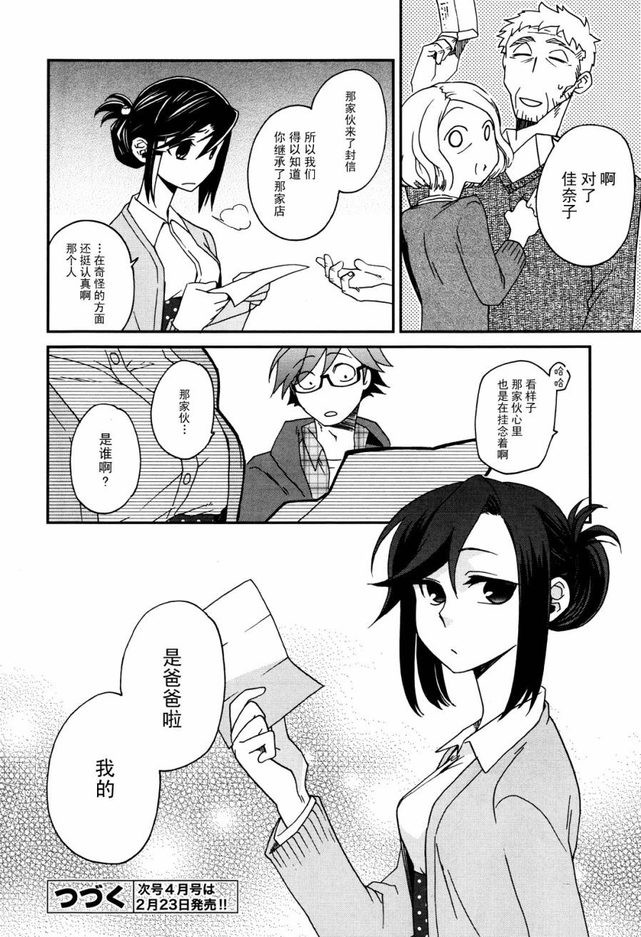 两人的恋爱书架第6话图