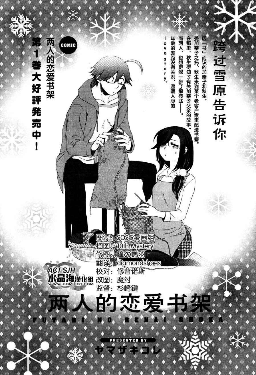 两人的恋爱书架第7话图