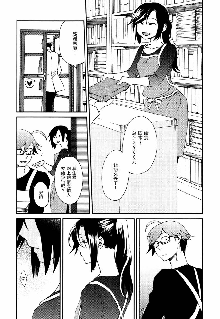 两人的恋爱书架第7话图