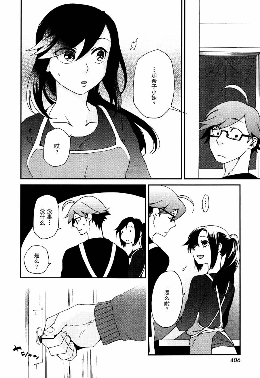 两人的恋爱书架第7话图