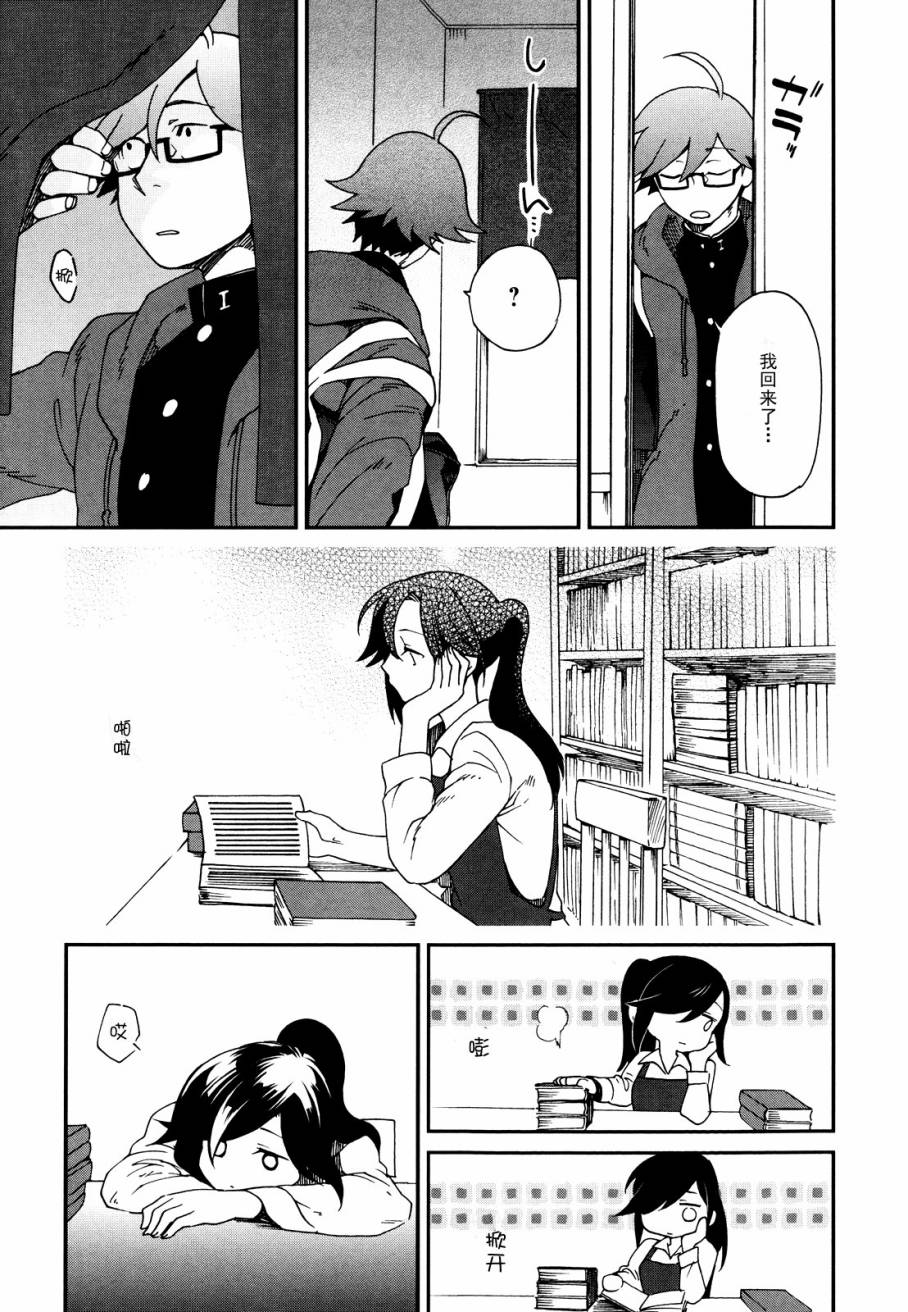 两人的恋爱书架第7话图