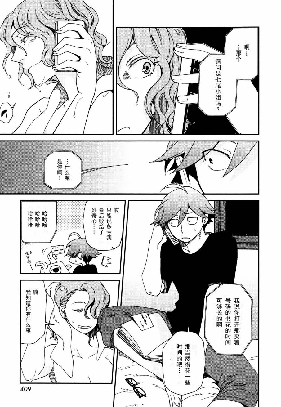 两人的恋爱书架第7话图