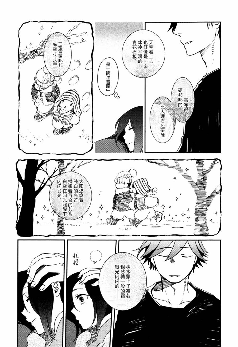 两人的恋爱书架第7话图