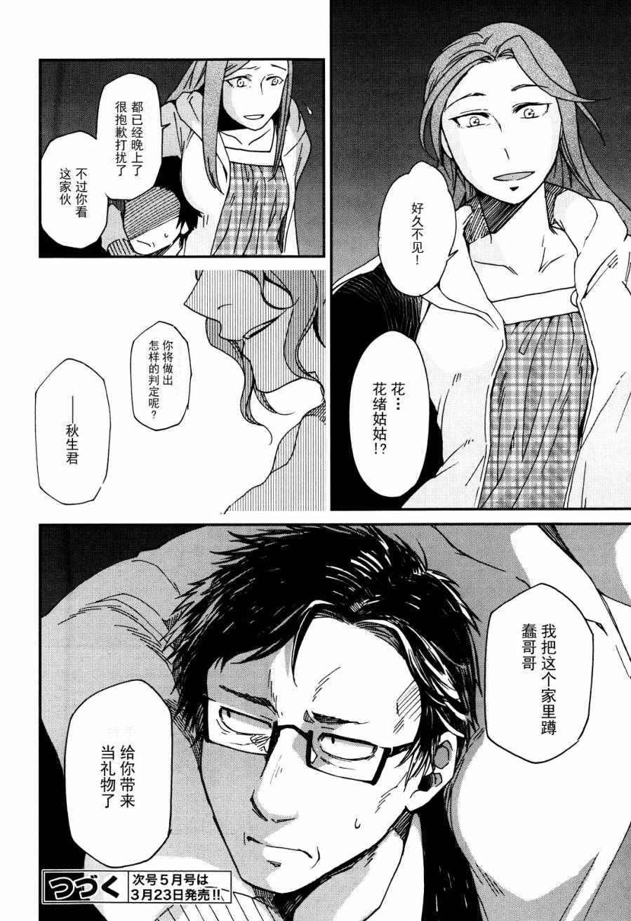 两人的恋爱书架第7话图