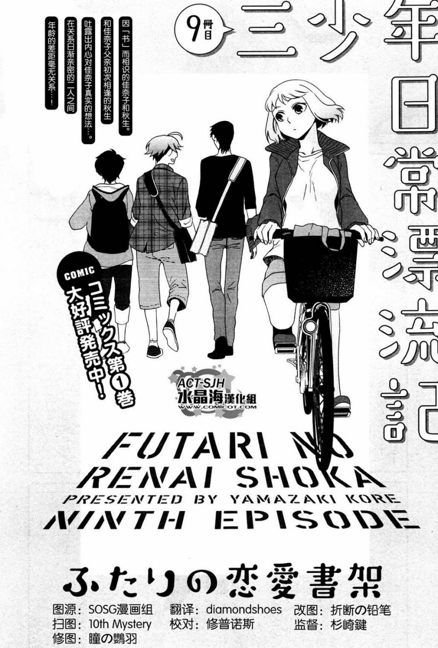 两人的恋爱书架第9话图