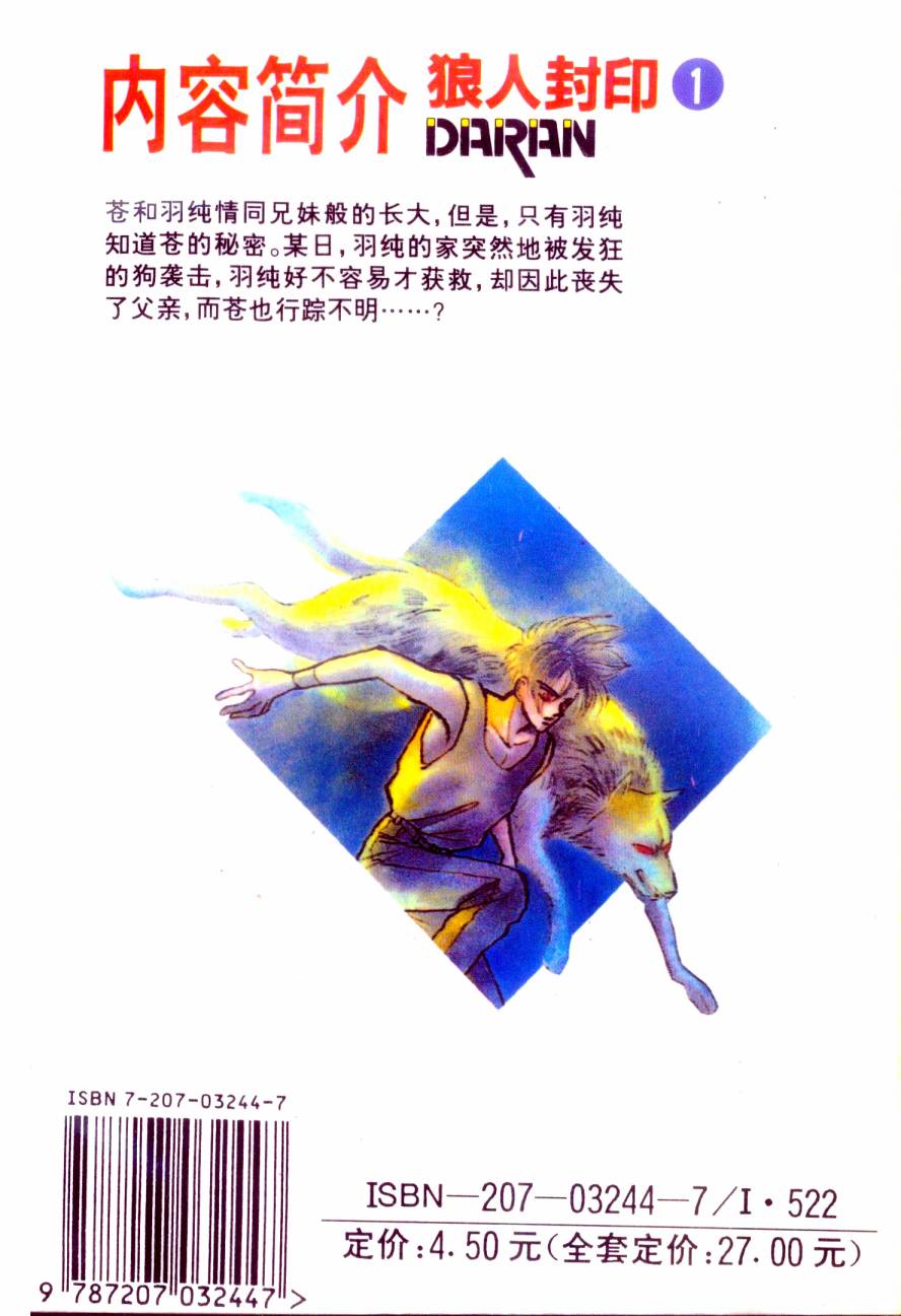 狼人封印第1卷图