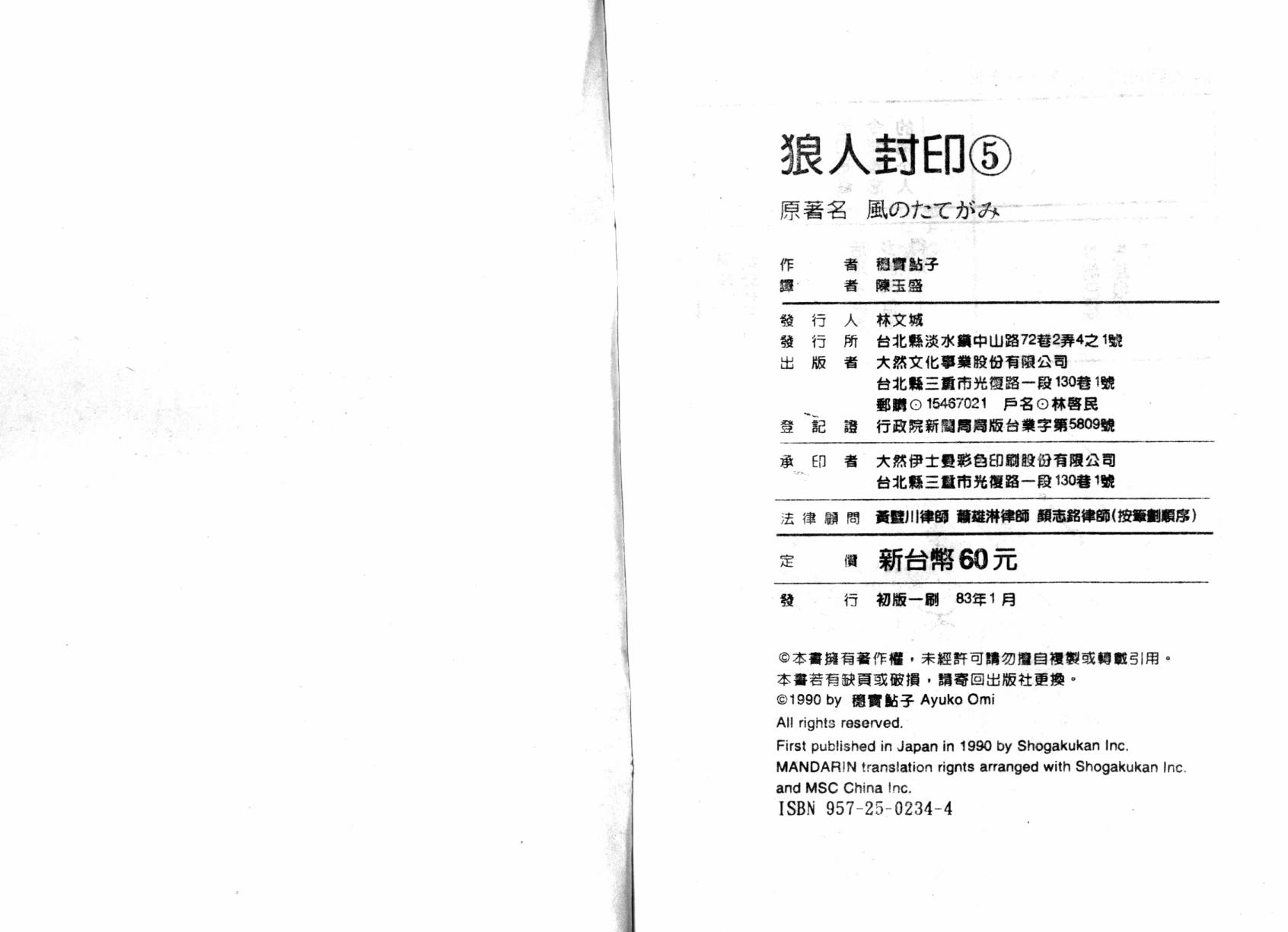狼人封印第5卷图