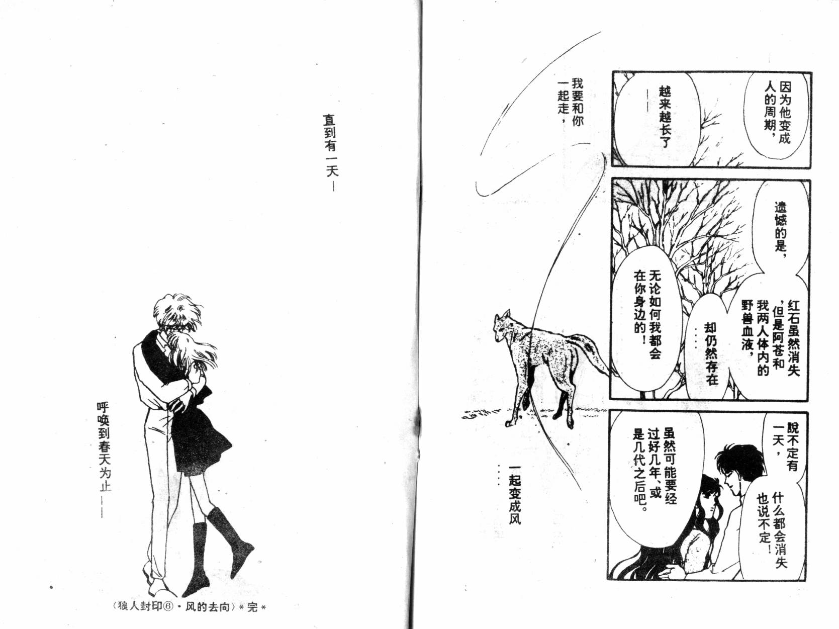 狼人封印第6卷图