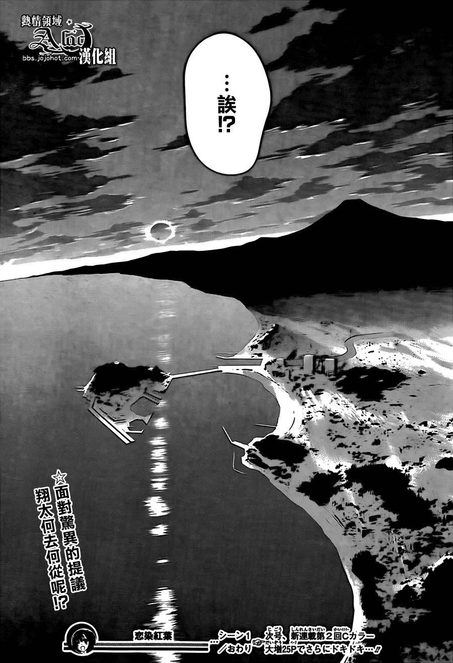 恋染红叶第1话图