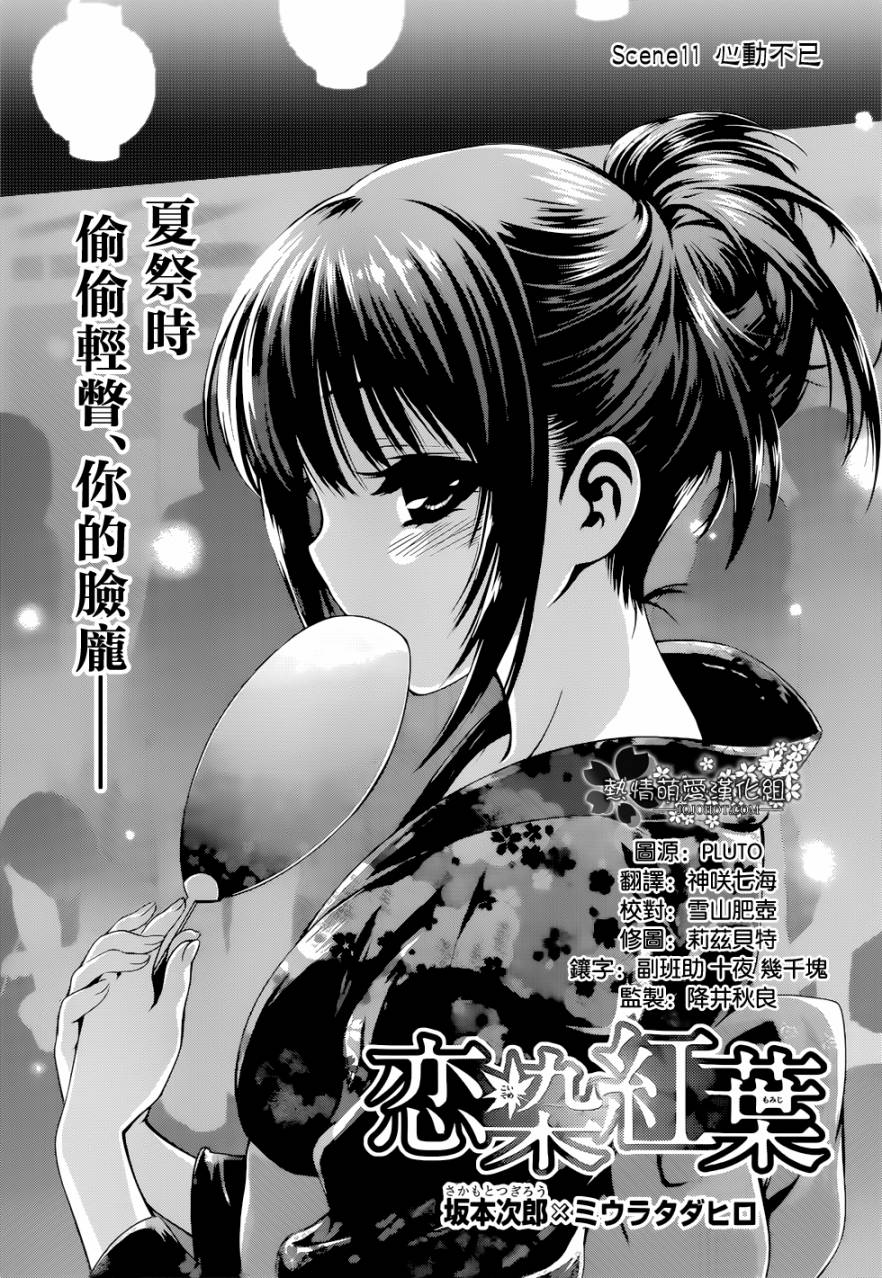 恋染红叶第11话图