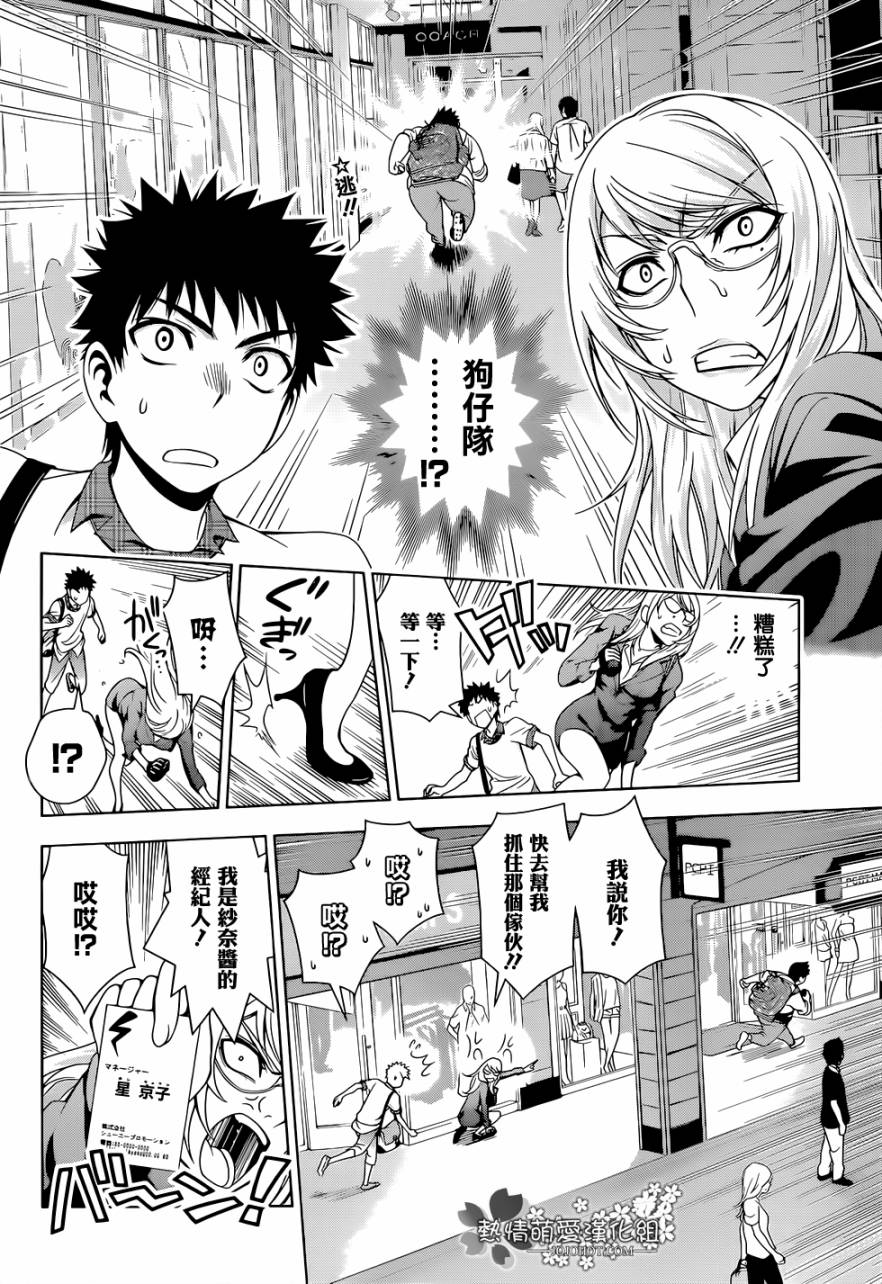 恋染红叶第11话图