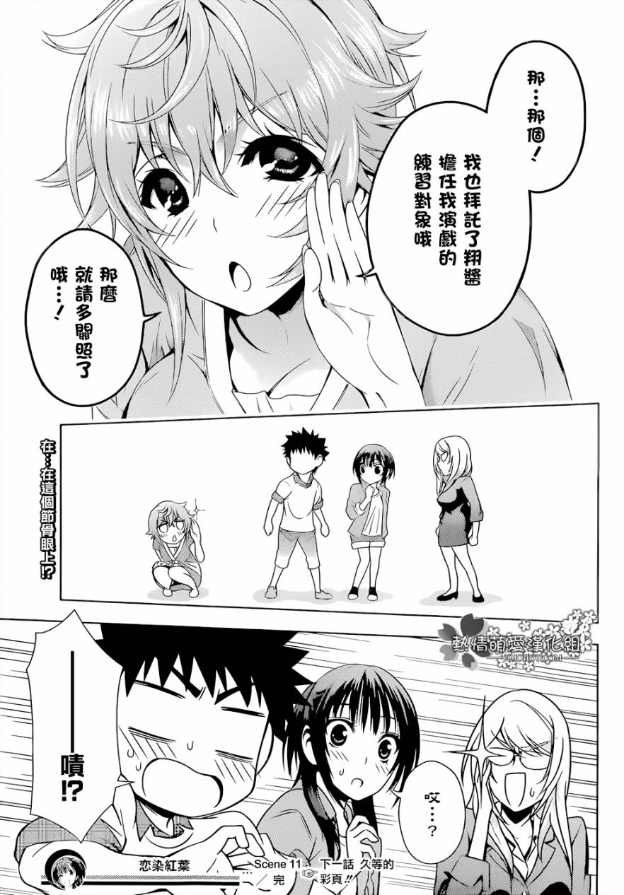 恋染红叶第11话图