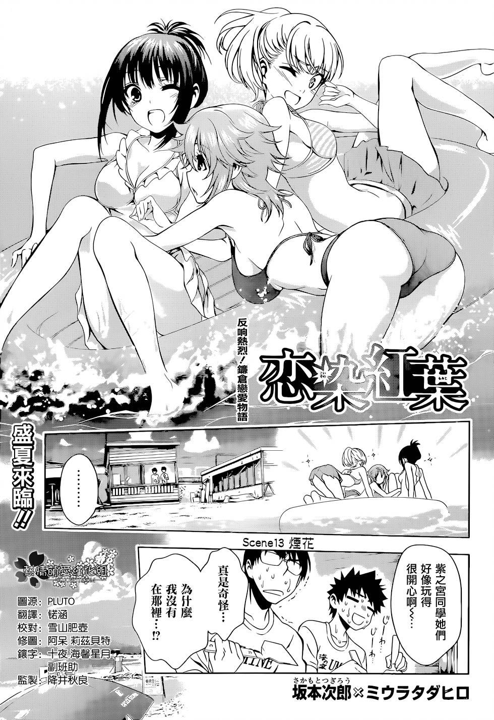 恋染红叶第13话图