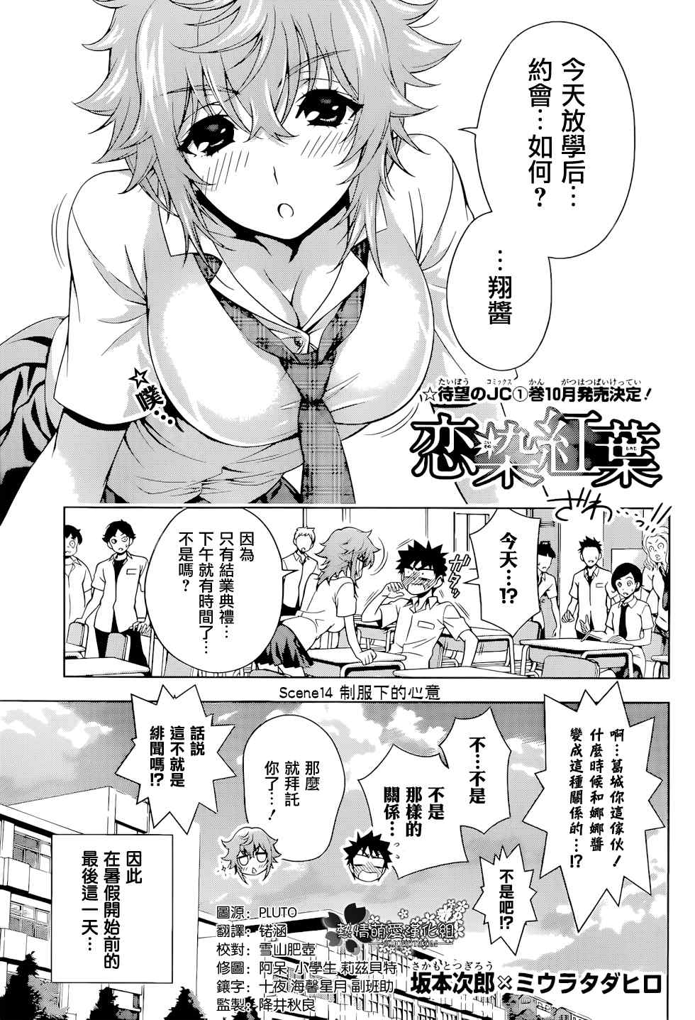 恋染红叶第14话图