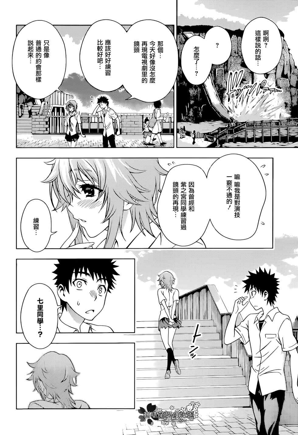 恋染红叶第14话图