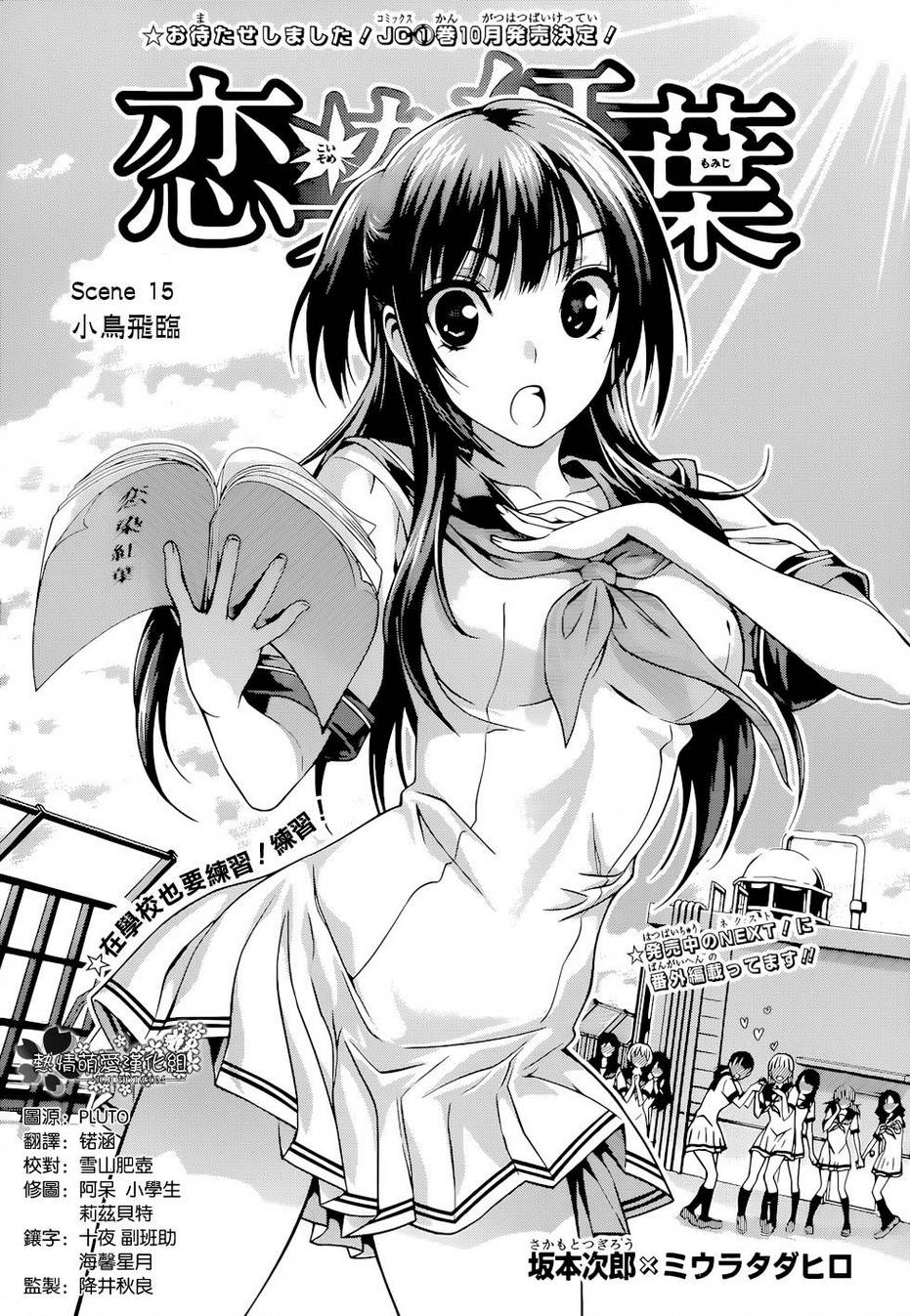 恋染红叶第15话图