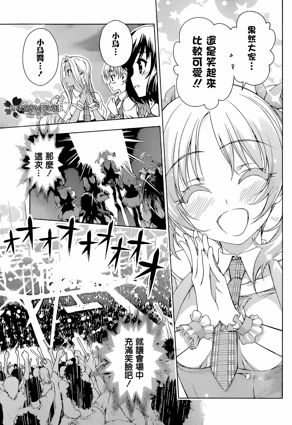 恋染红叶第16话图