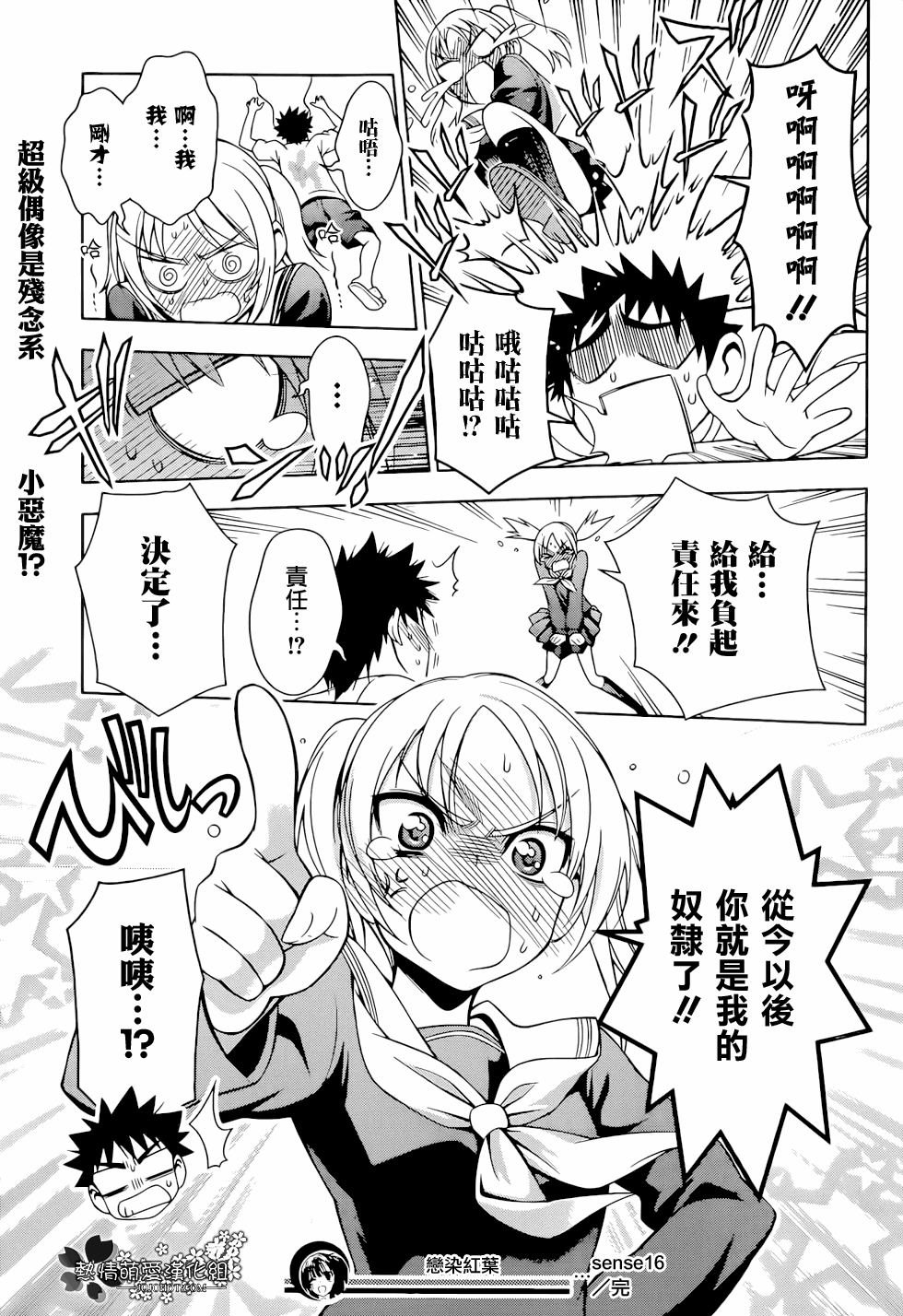 恋染红叶第16话图