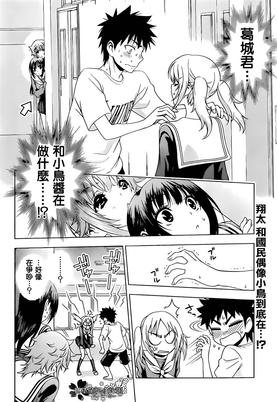 恋染红叶第18话图