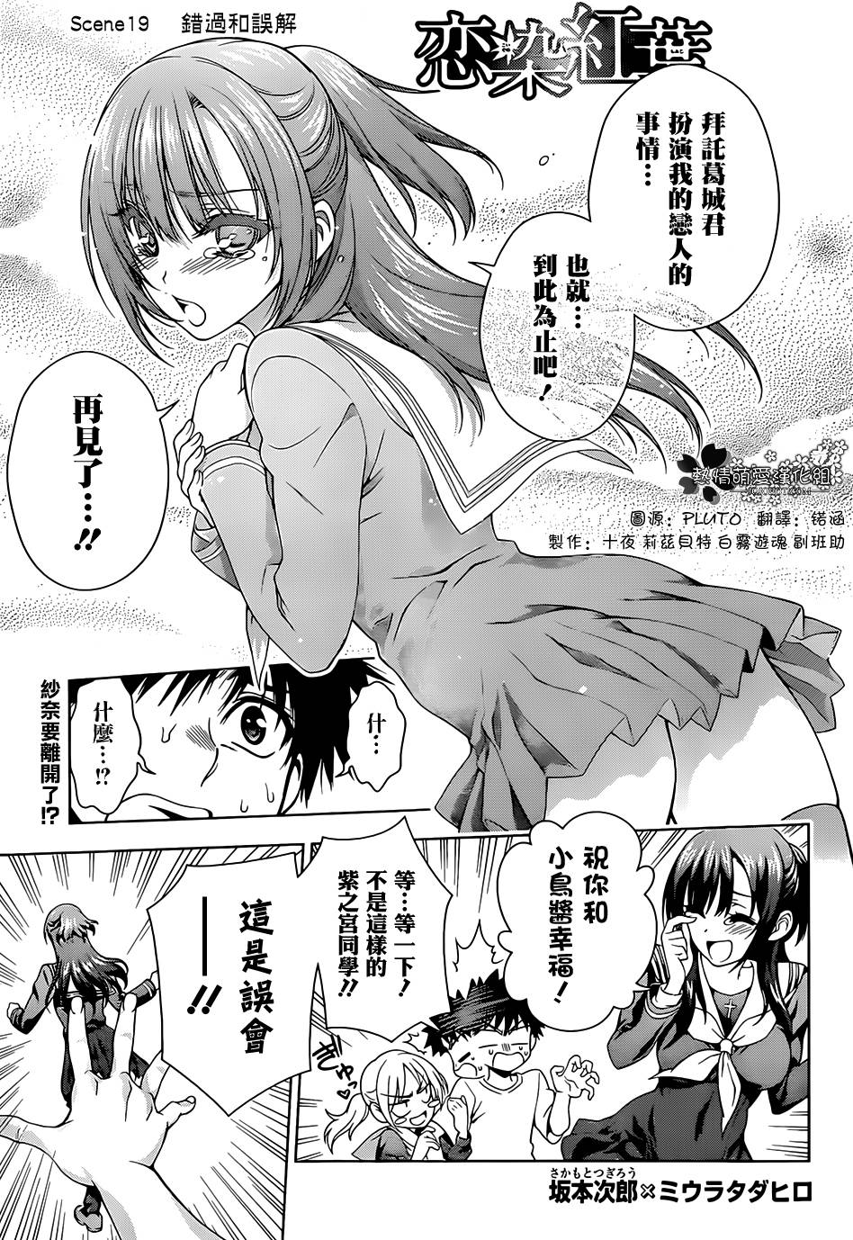 恋染红叶第19话图