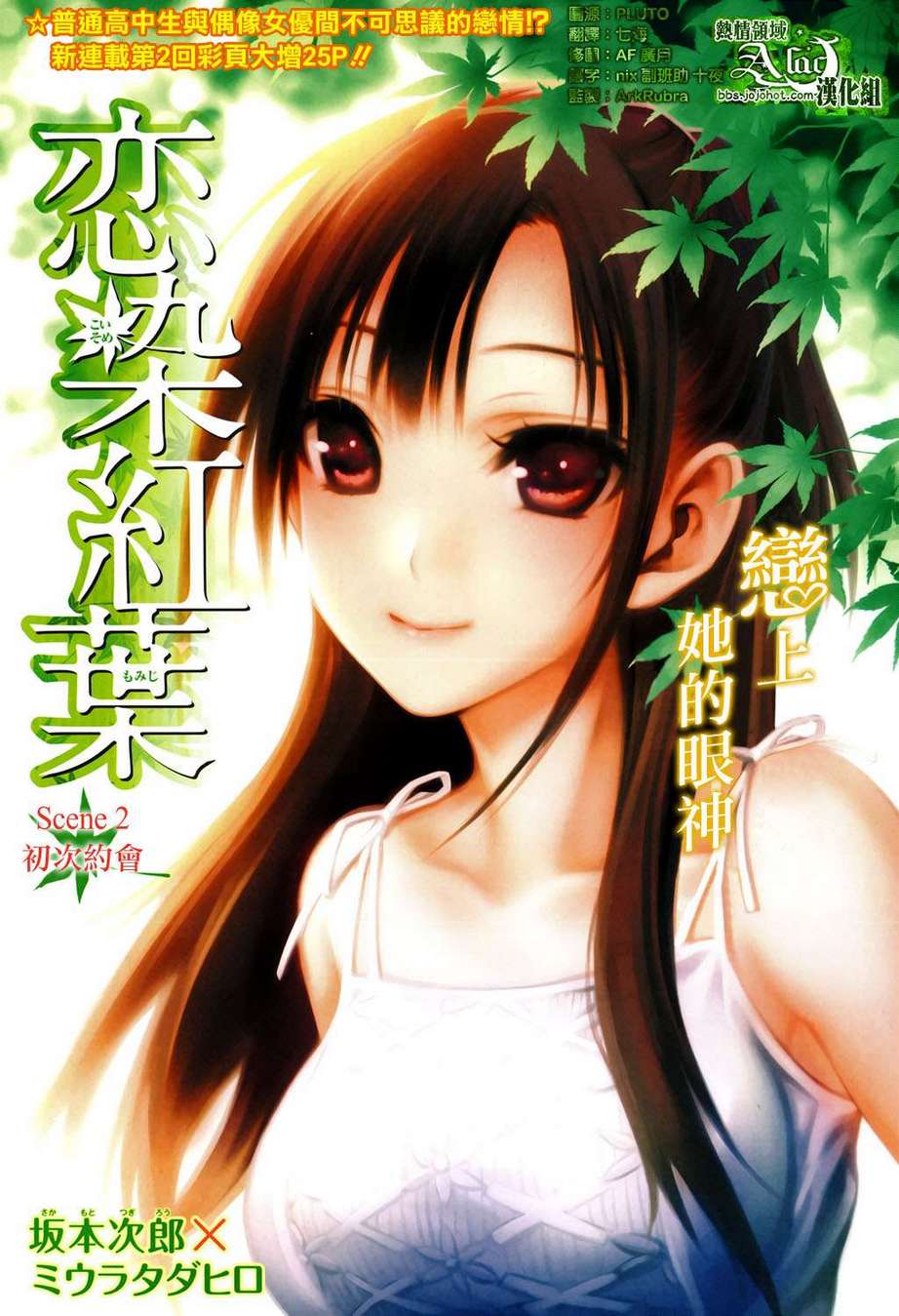 恋染红叶第2话图