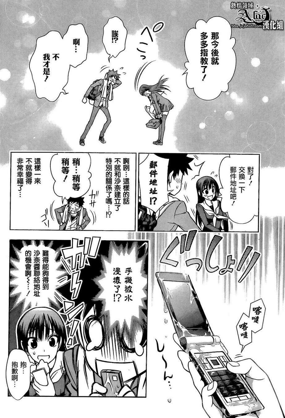 恋染红叶第2话图