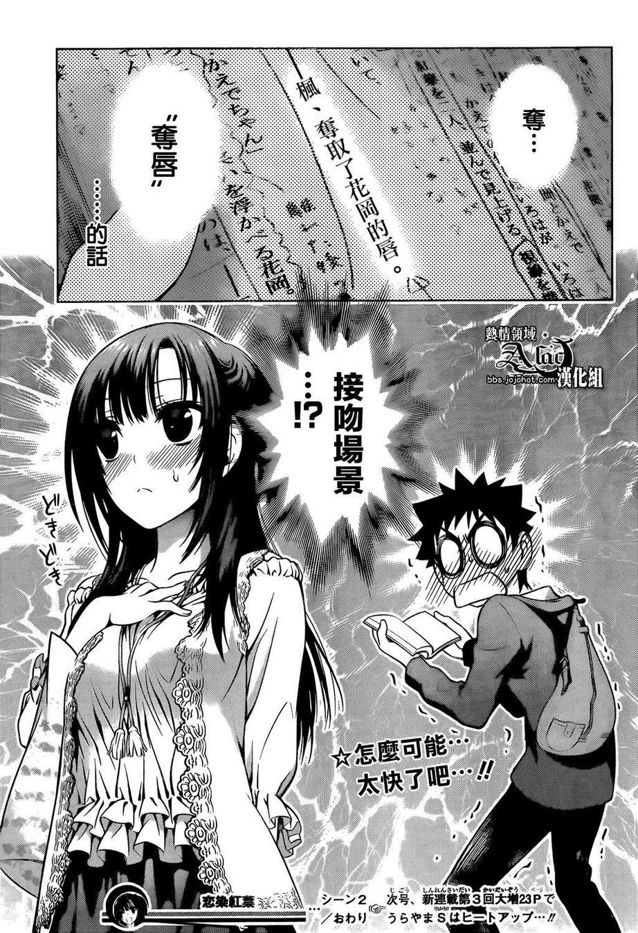 恋染红叶第2话图