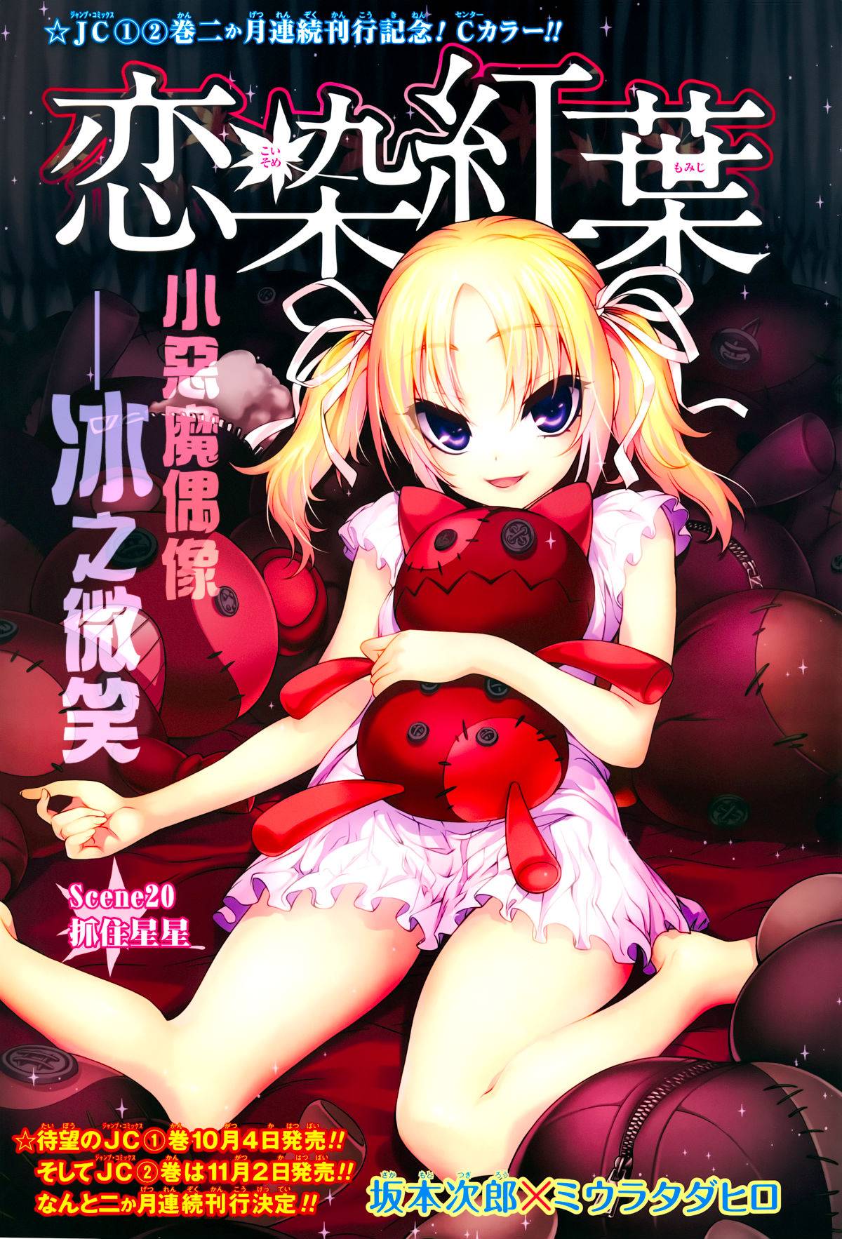 恋染红叶第20话图