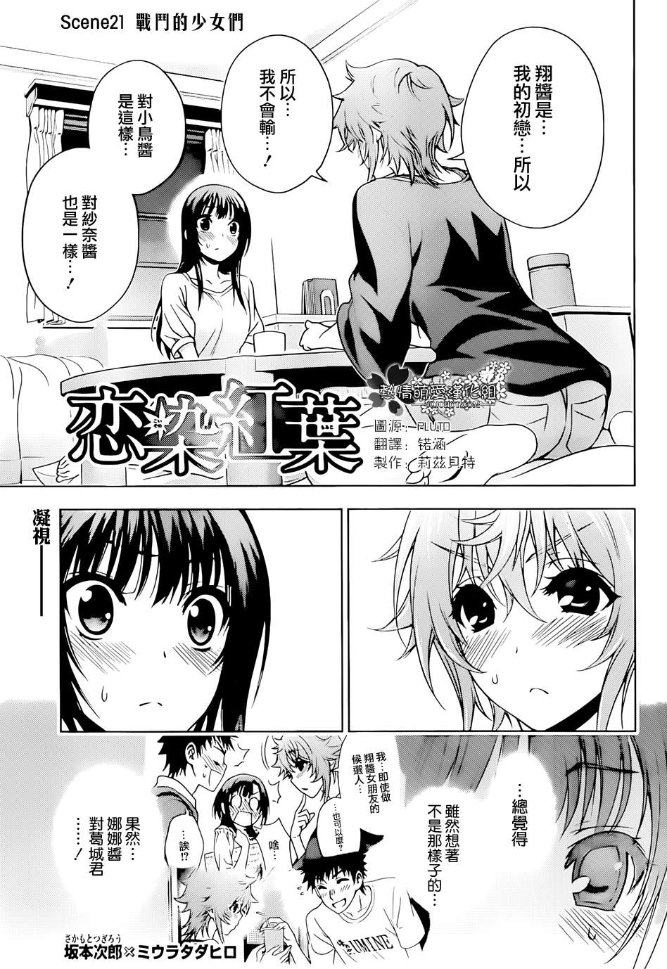 恋染红叶第21话图