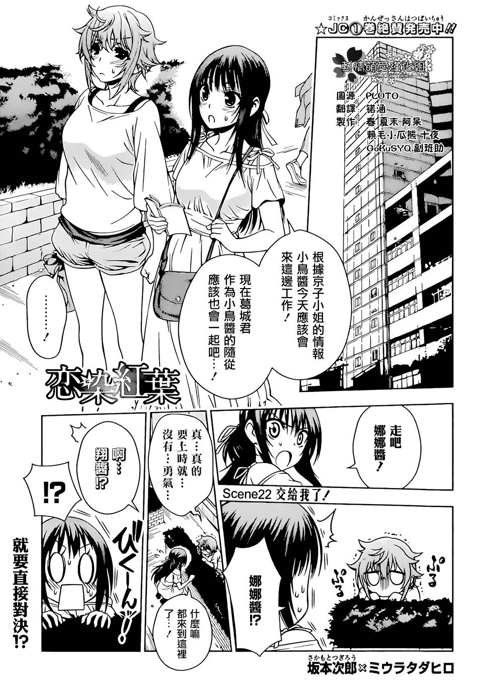 恋染红叶第22话图