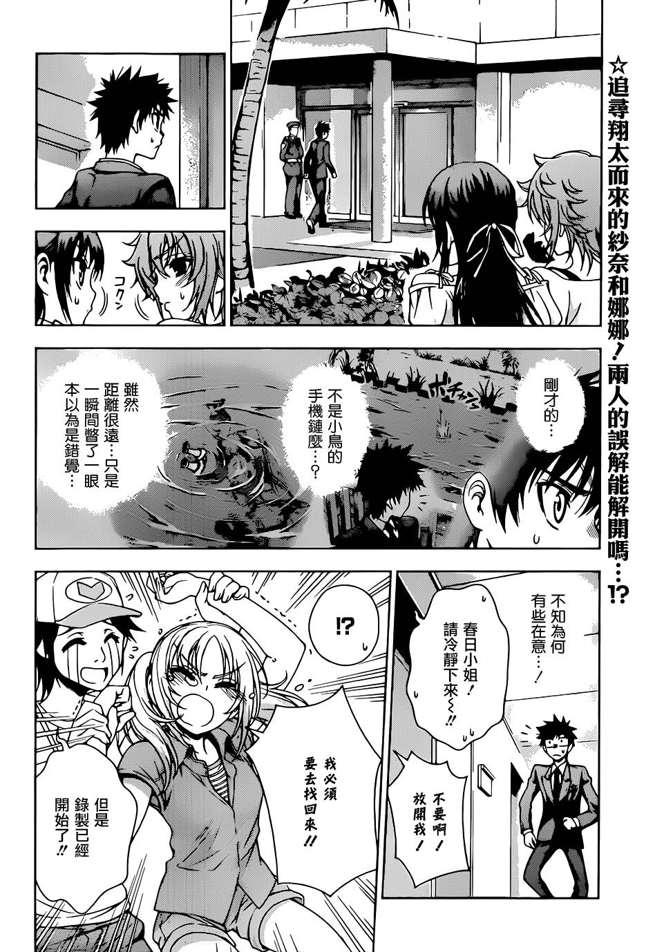 恋染红叶第22话图