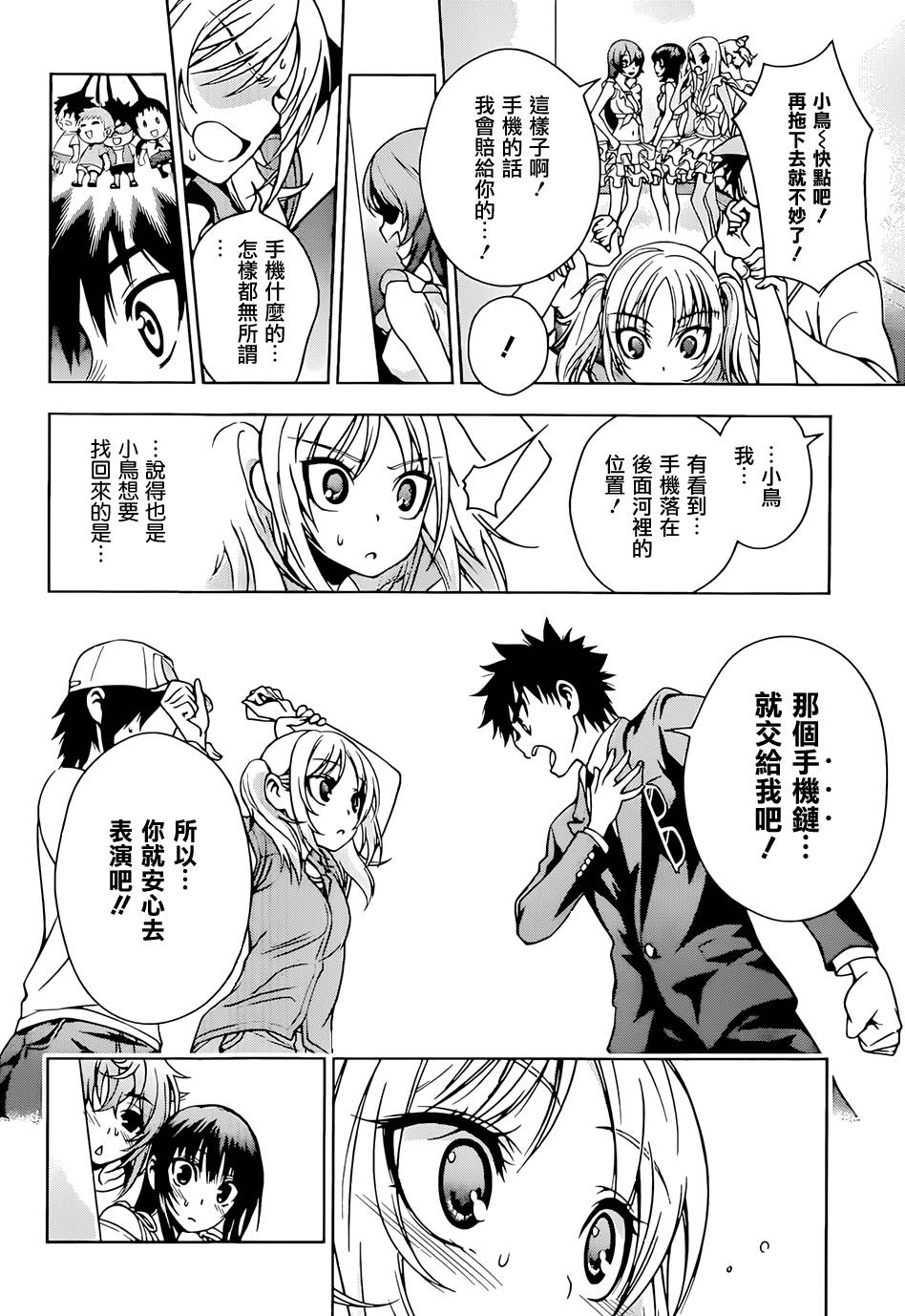 恋染红叶第22话图