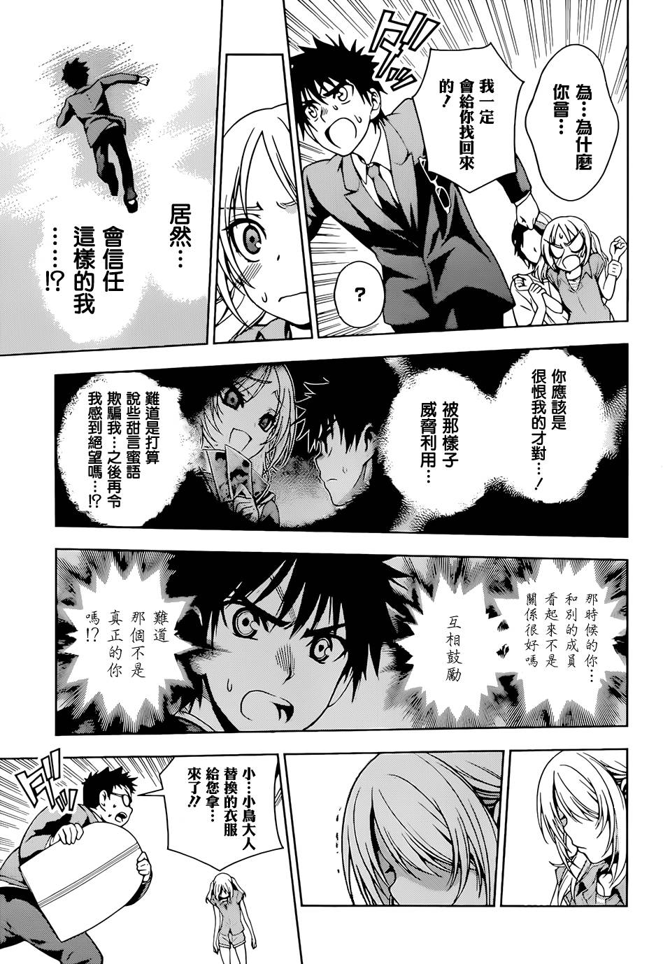 恋染红叶第22话图