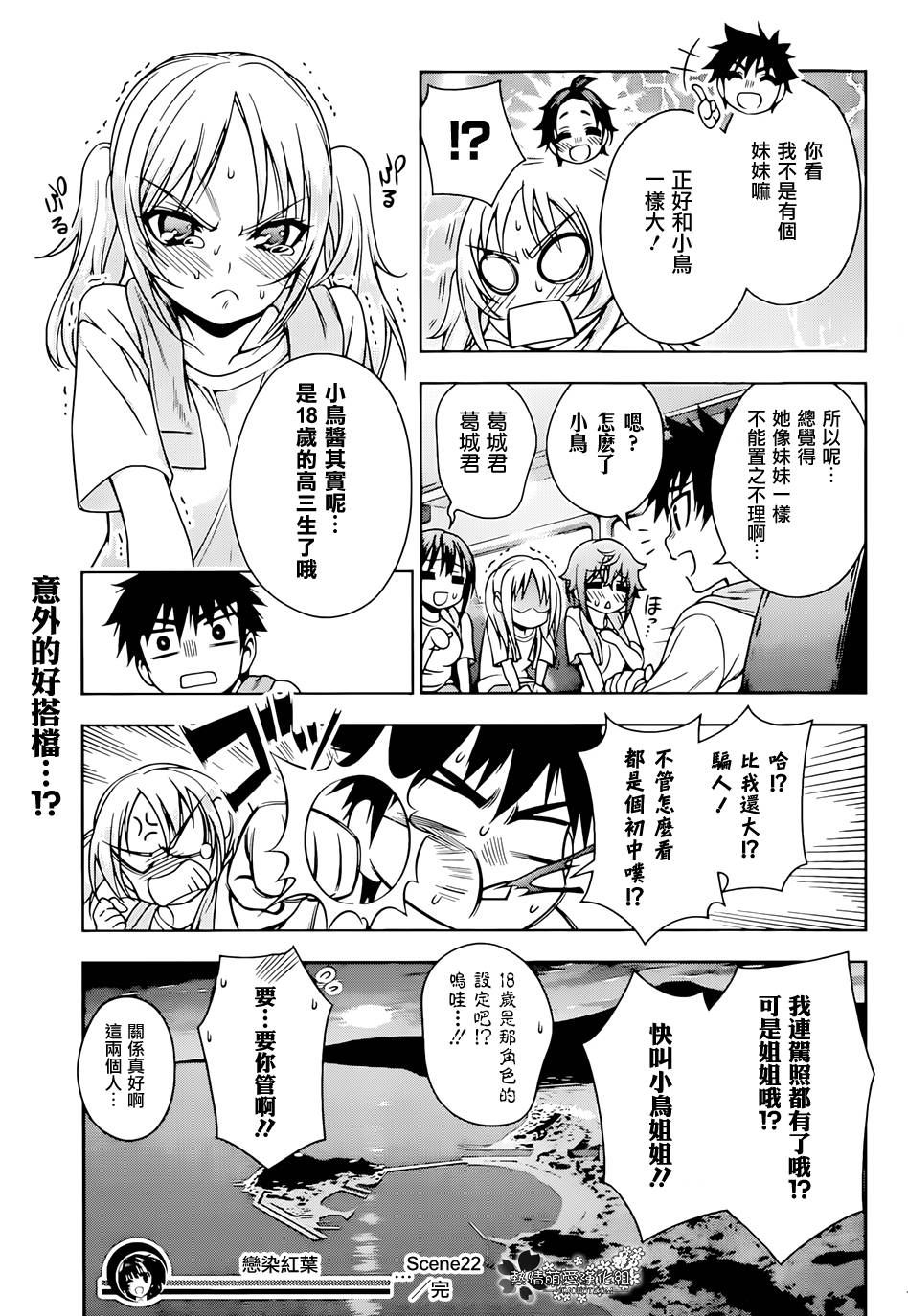 恋染红叶第22话图