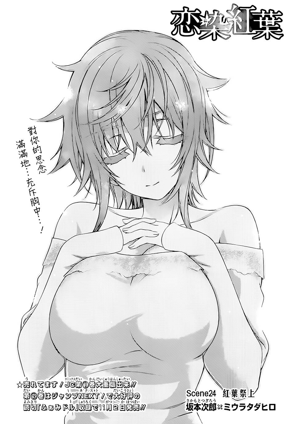 恋染红叶第24话图