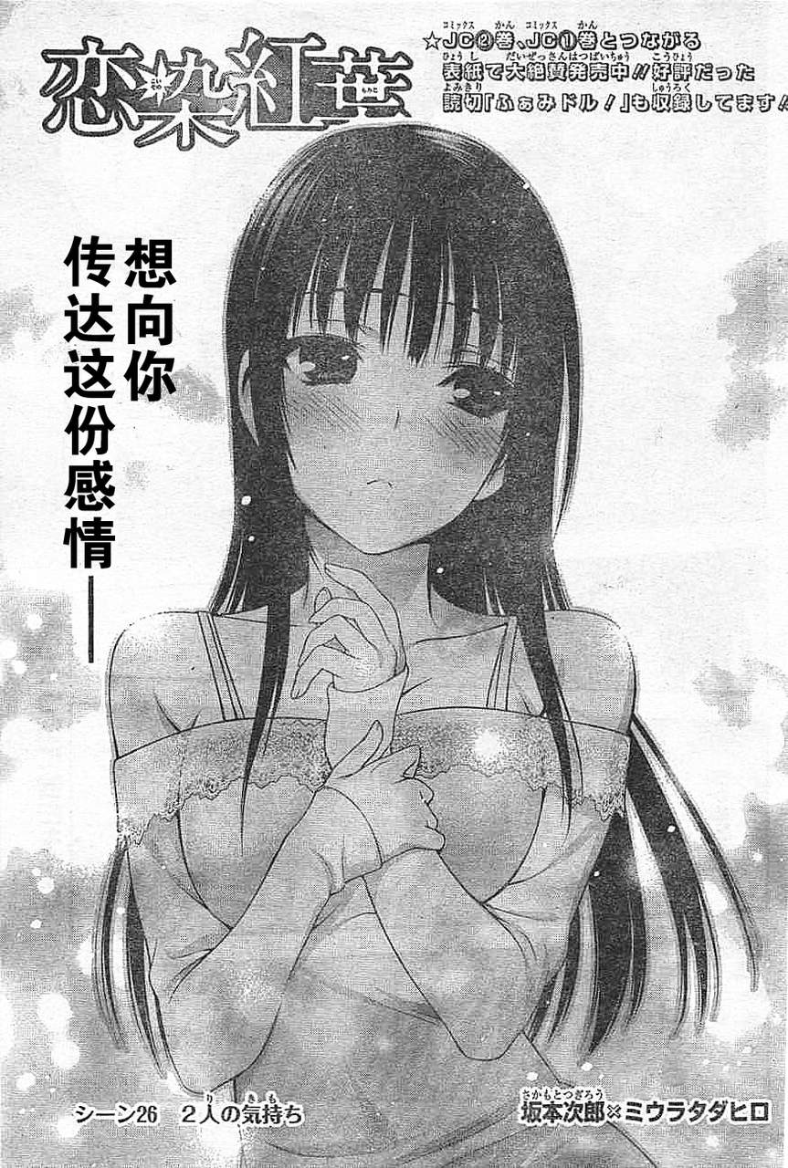 恋染红叶第26话图