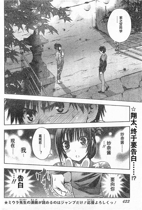 恋染红叶第26话图