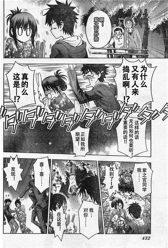 恋染红叶第26话图