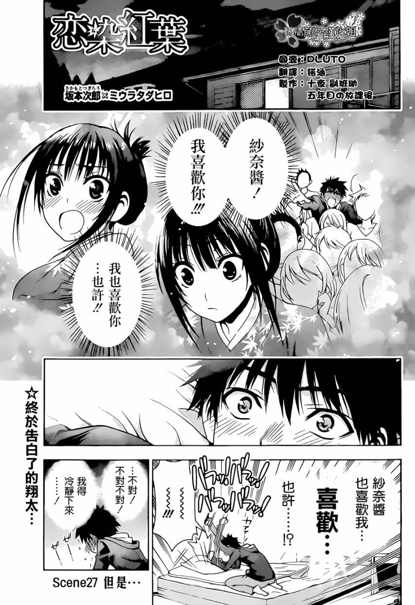 恋染红叶第27话图