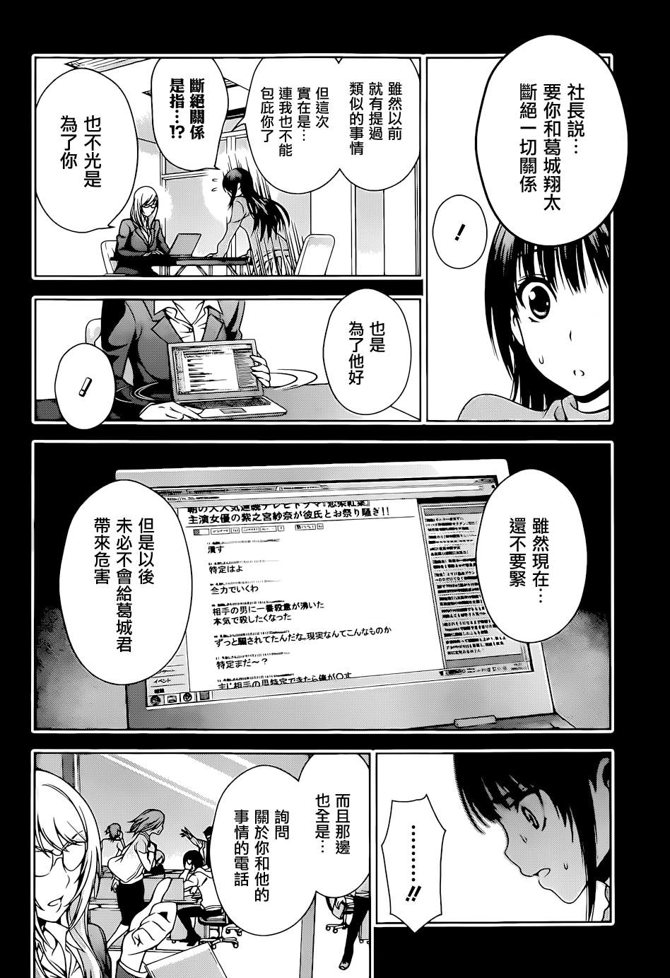 恋染红叶第28话图