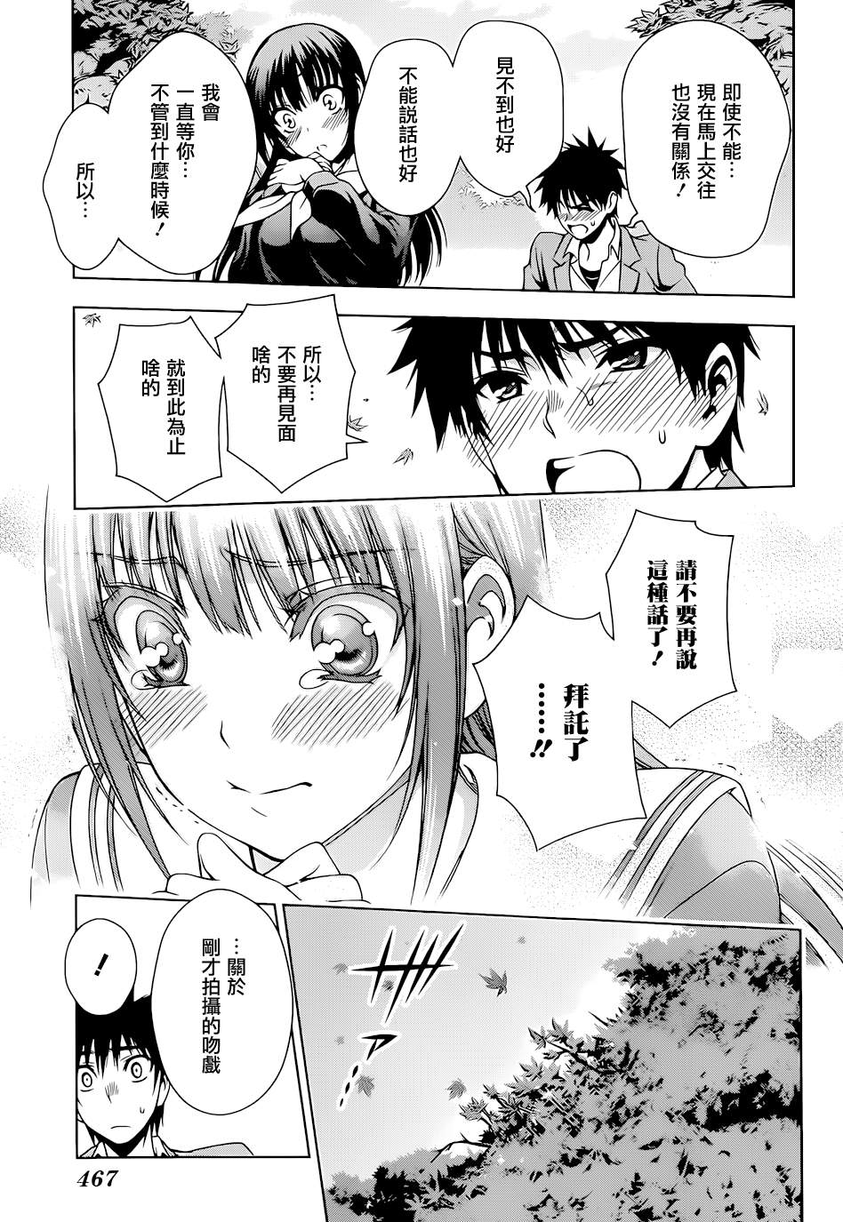 恋染红叶第28话图
