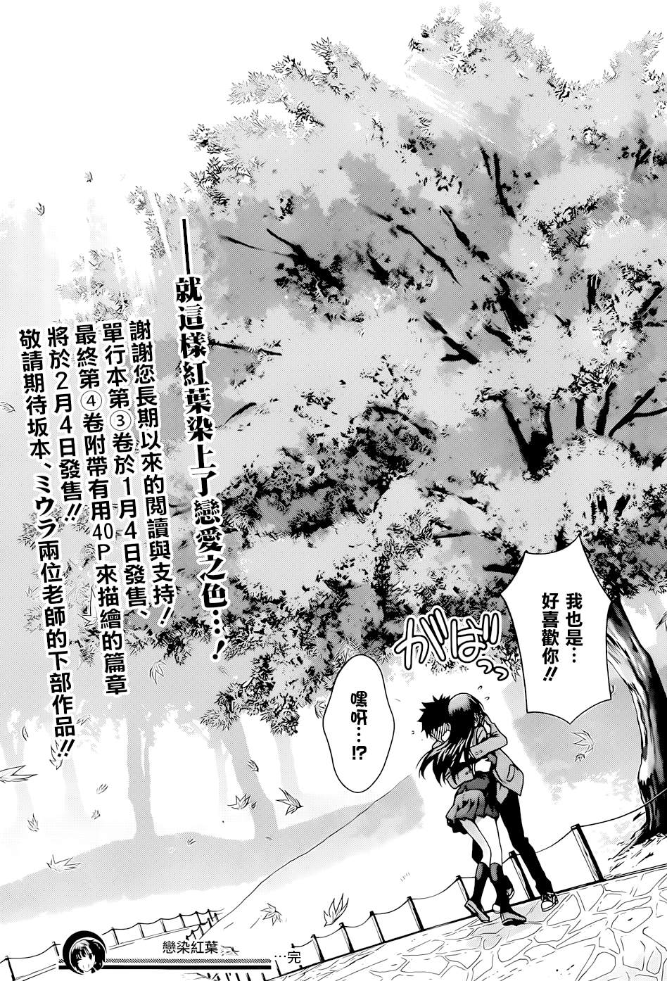 恋染红叶第28话图