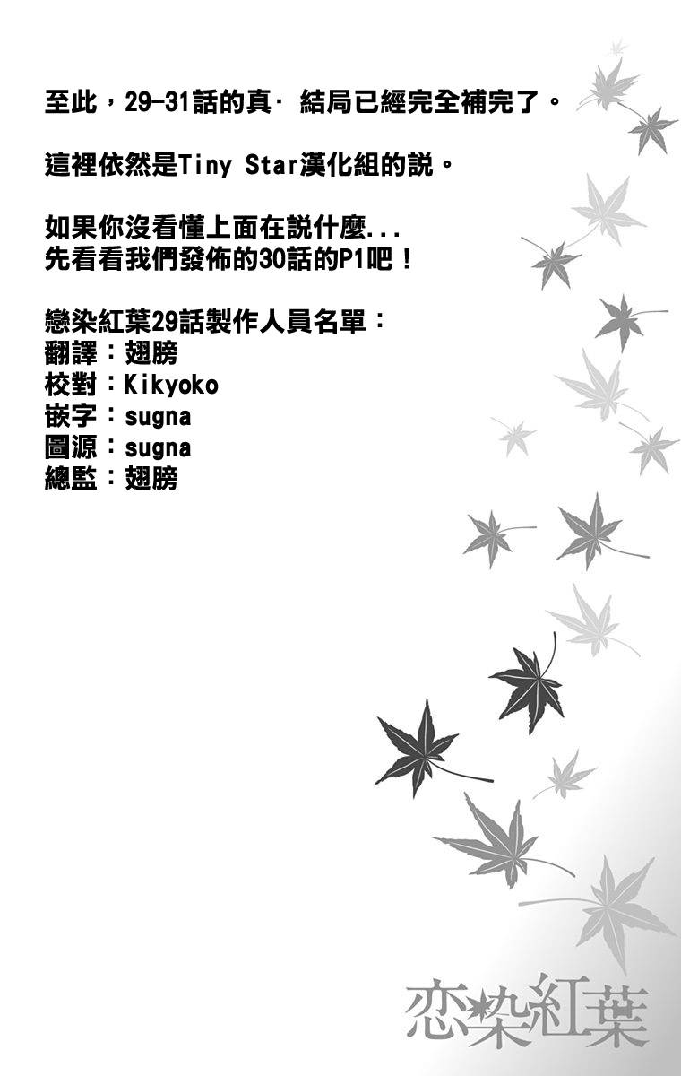 恋染红叶第29话图