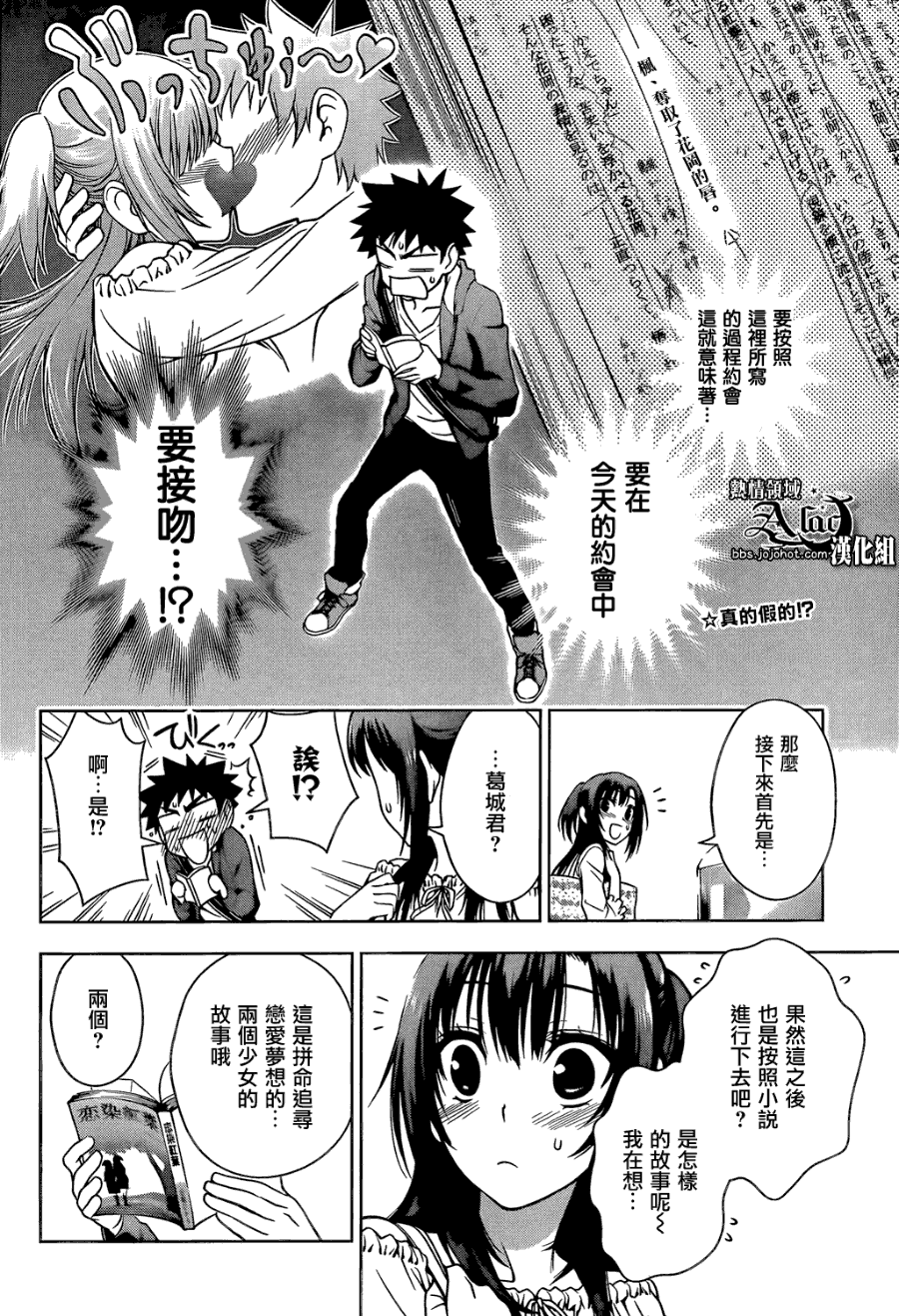 恋染红叶第3话图