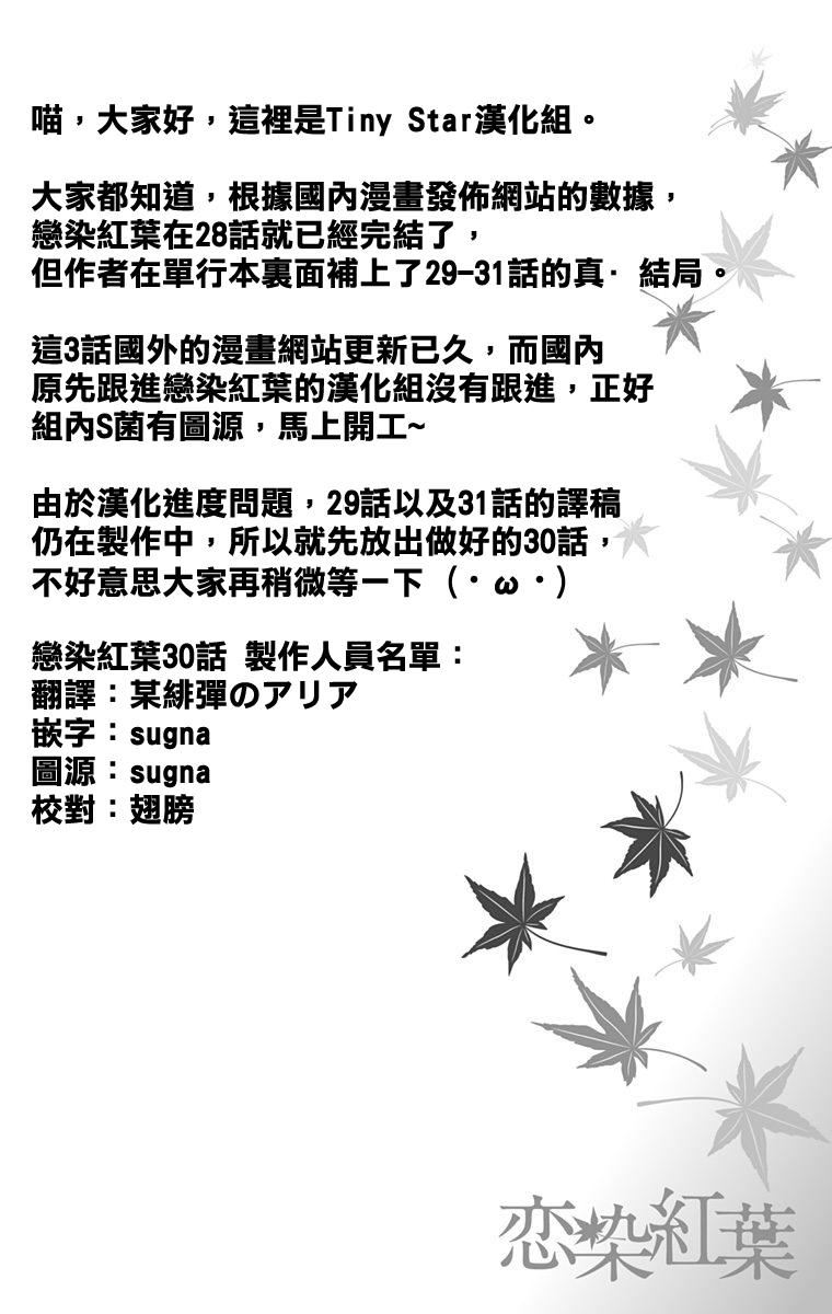 恋染红叶第30话图