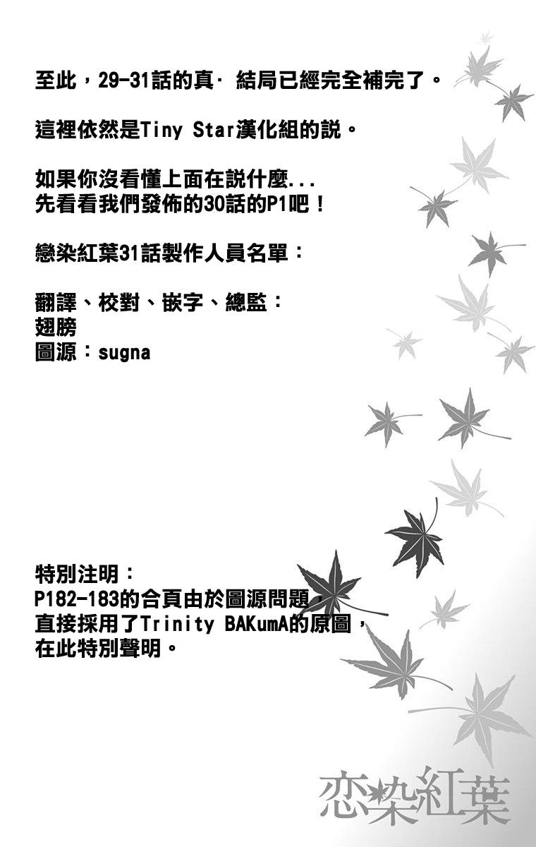 恋染红叶第31话图