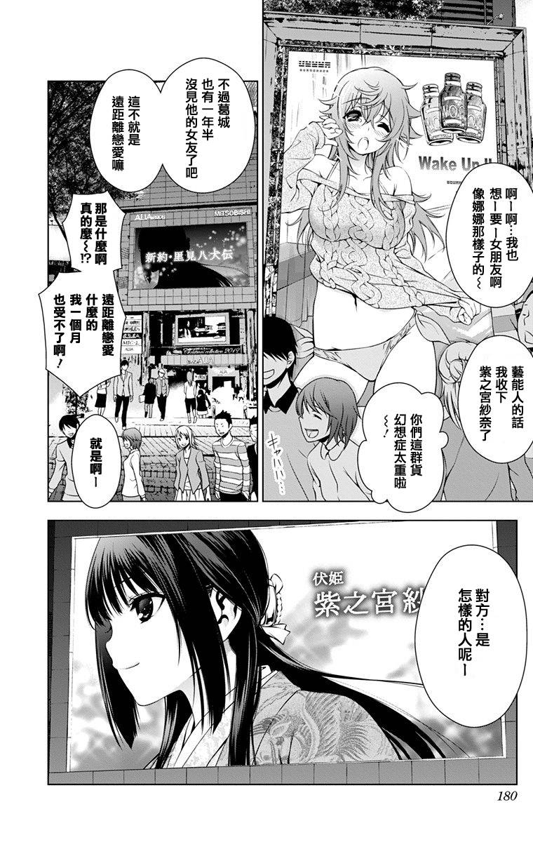 恋染红叶第31话图