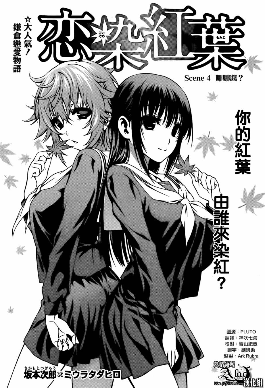 恋染红叶第4话图