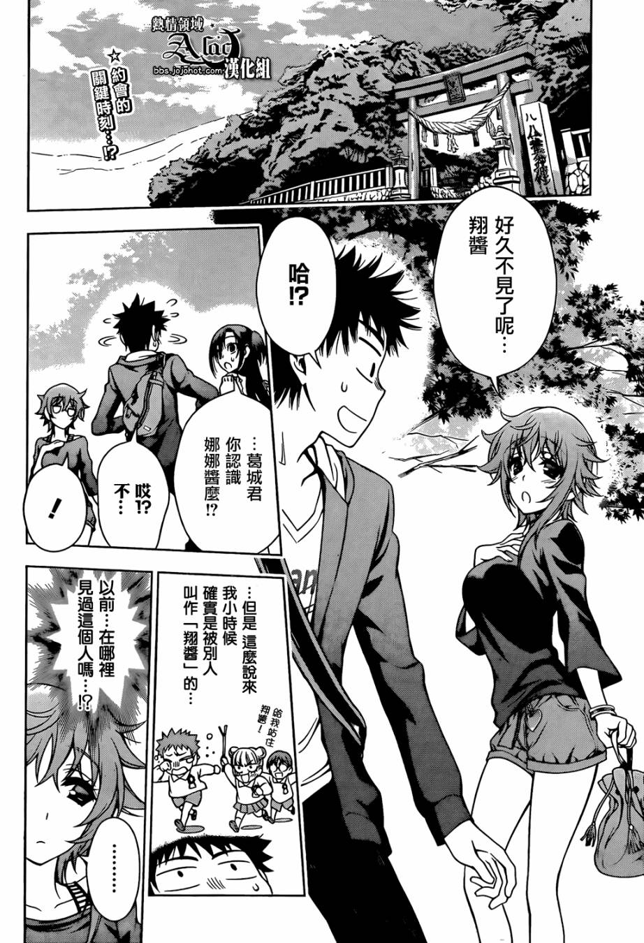 恋染红叶第4话图