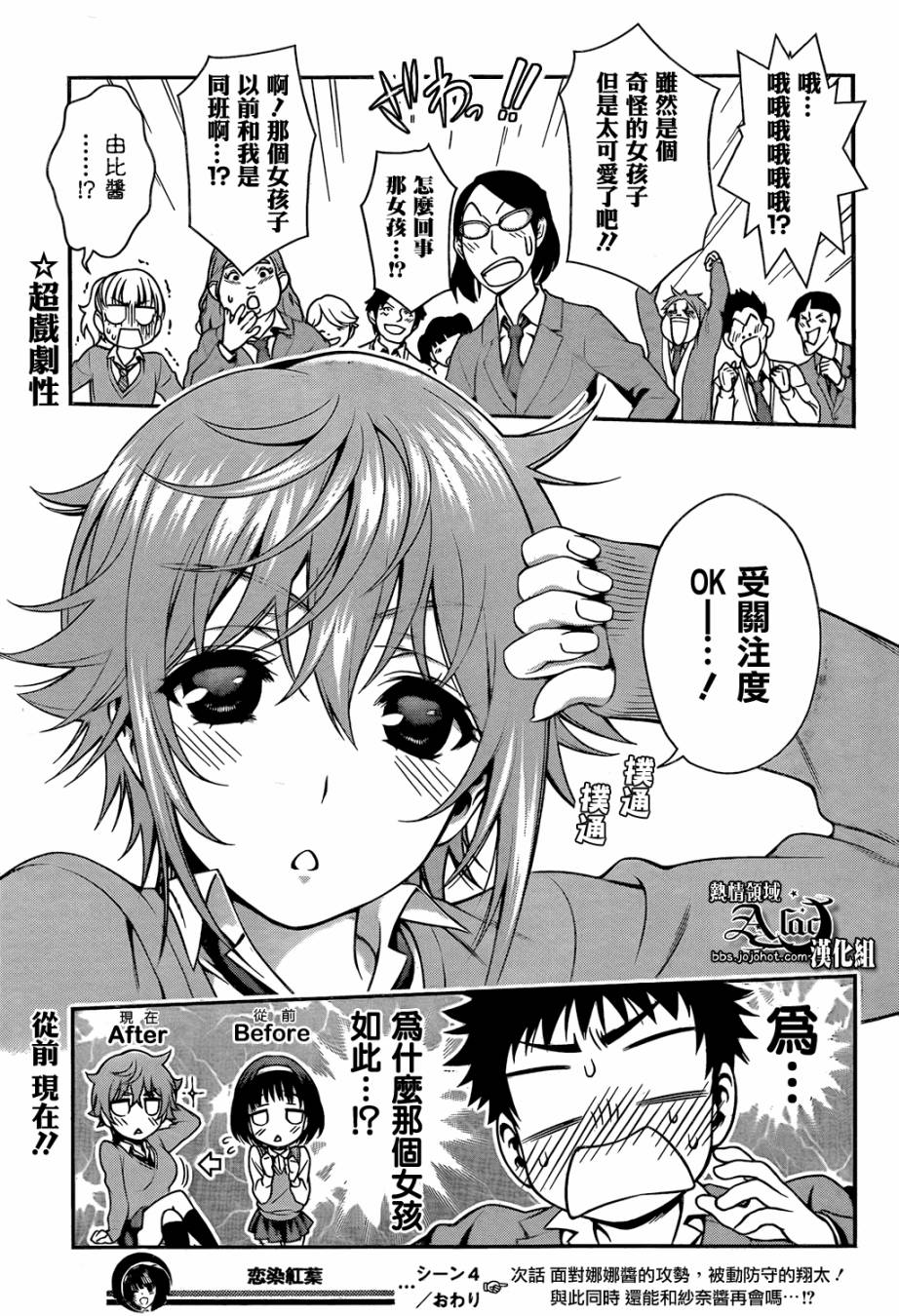 恋染红叶第4话图